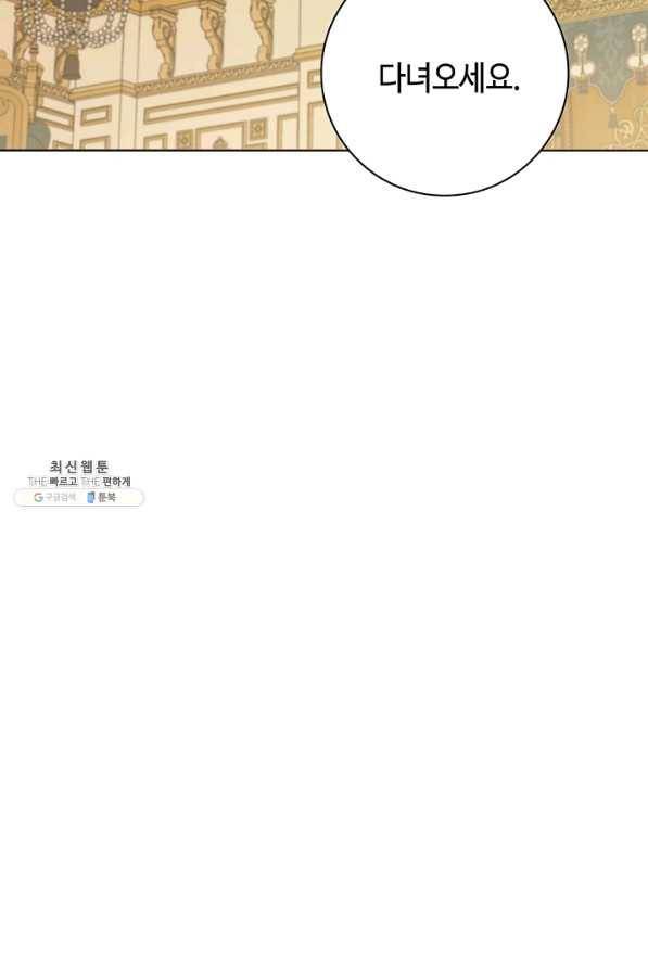 병약한? 남편의 계약 아내 45화 9