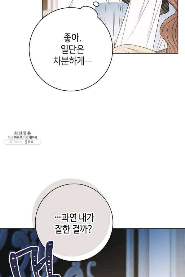 병약한? 남편의 계약 아내 45화 14