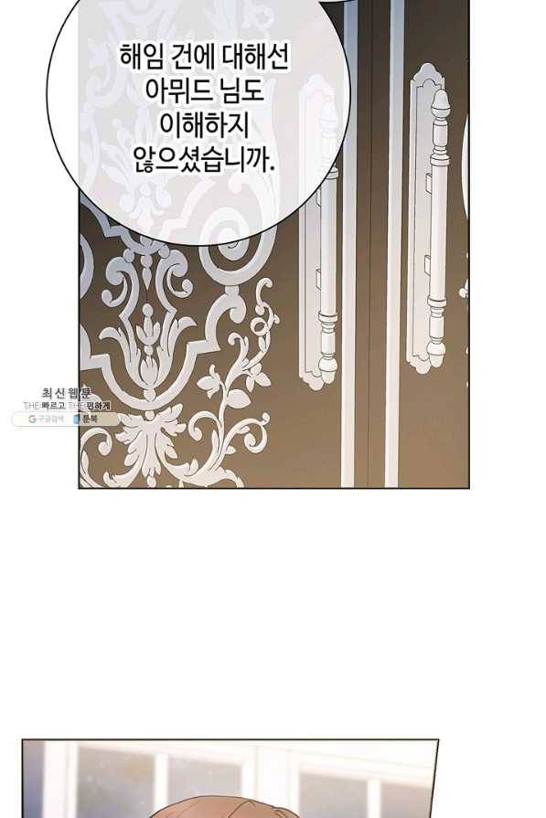 병약한? 남편의 계약 아내 45화 16