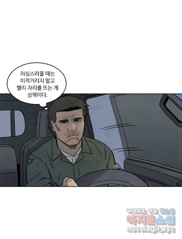 화폐개혁 황사장편 7화 9