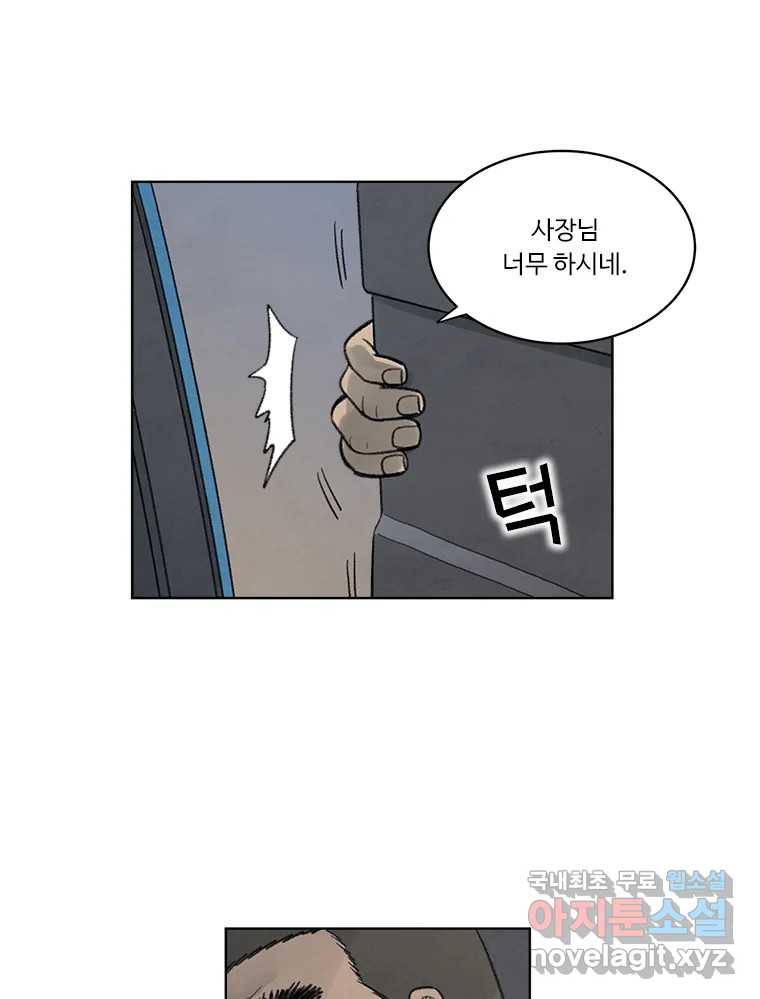 화폐개혁 황사장편 7화 10