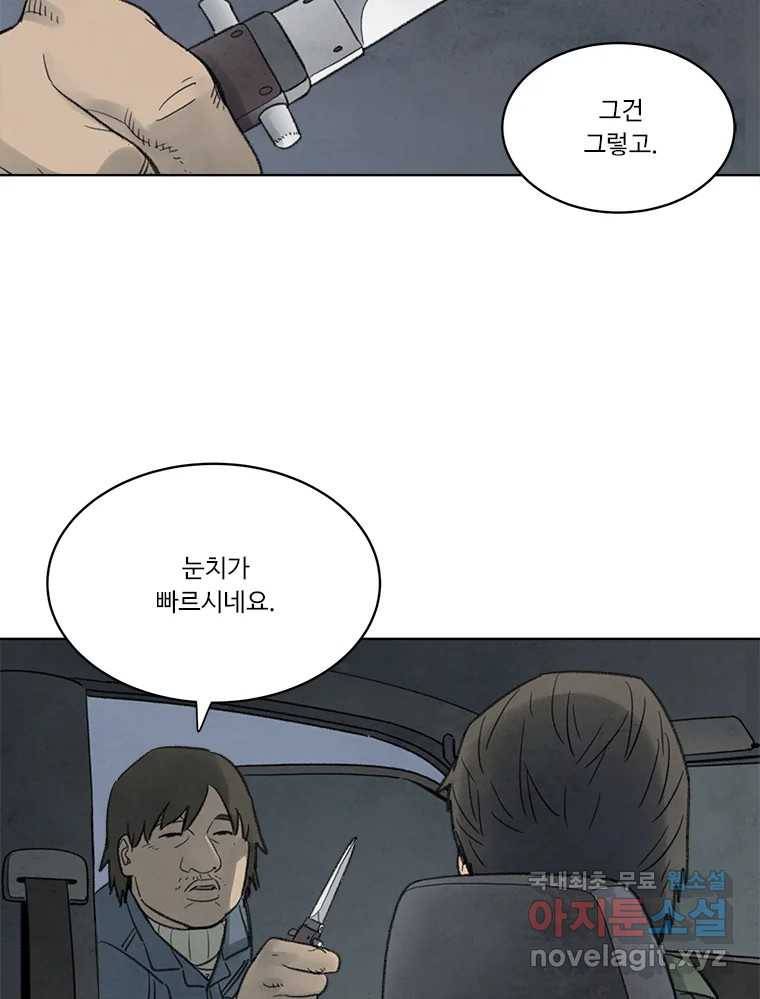 화폐개혁 황사장편 7화 12