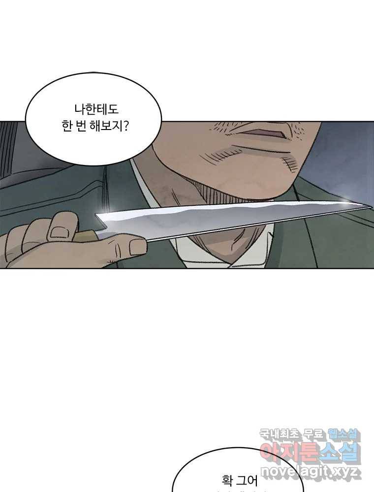 화폐개혁 황사장편 7화 17