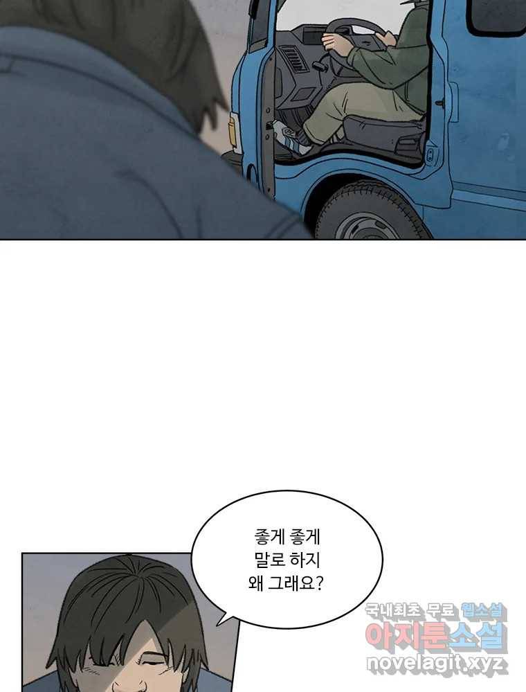화폐개혁 황사장편 7화 20