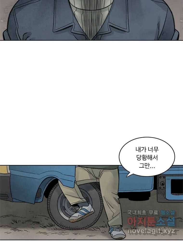 화폐개혁 황사장편 7화 23