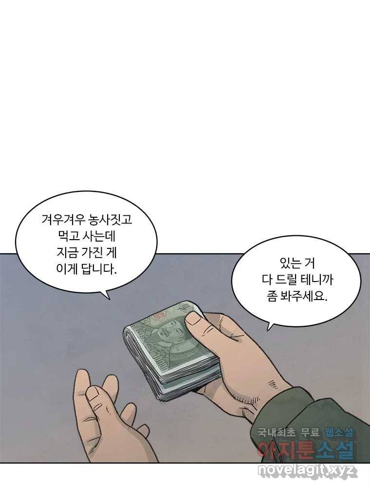 화폐개혁 황사장편 7화 24