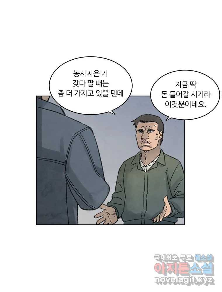 화폐개혁 황사장편 7화 26