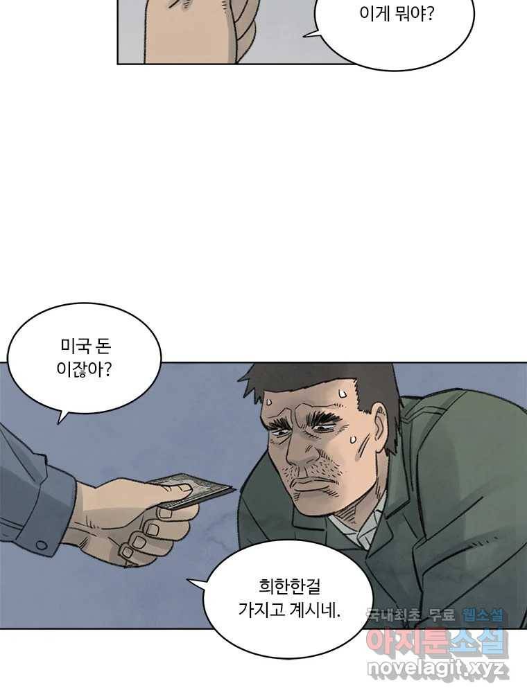 화폐개혁 황사장편 7화 32
