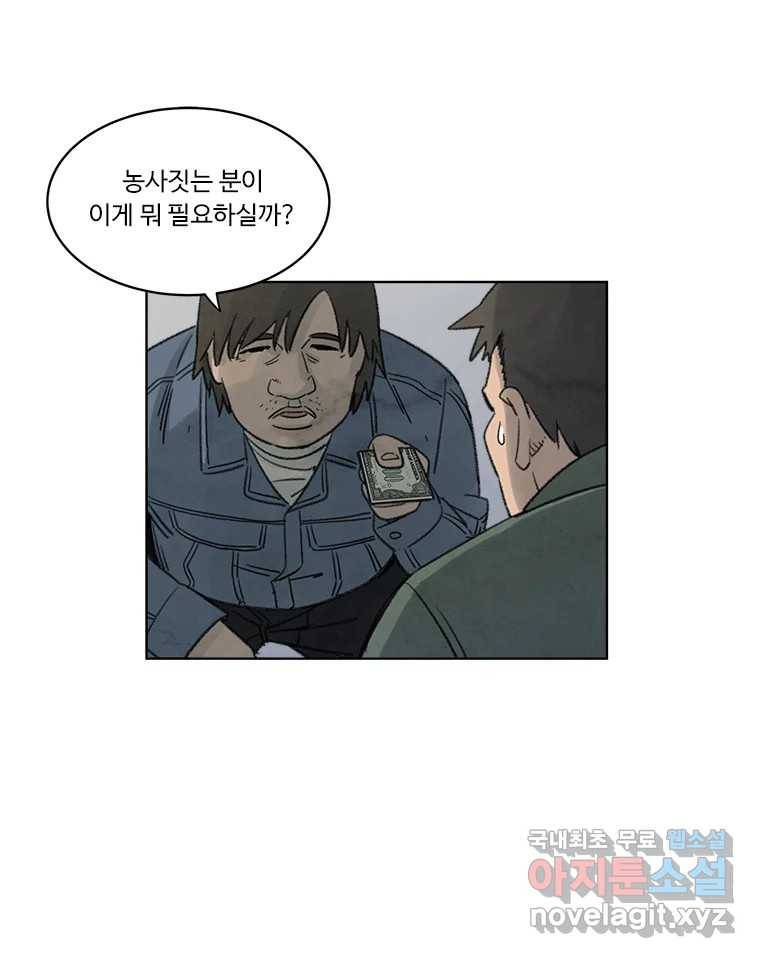 화폐개혁 황사장편 7화 33