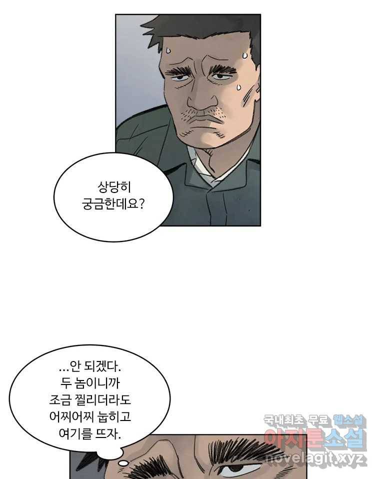 화폐개혁 황사장편 7화 34