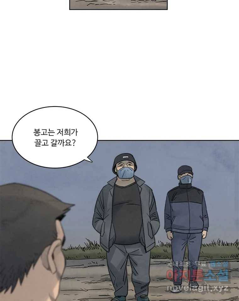 화폐개혁 황사장편 7화 36