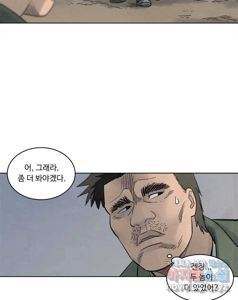 화폐개혁 황사장편 7화 37