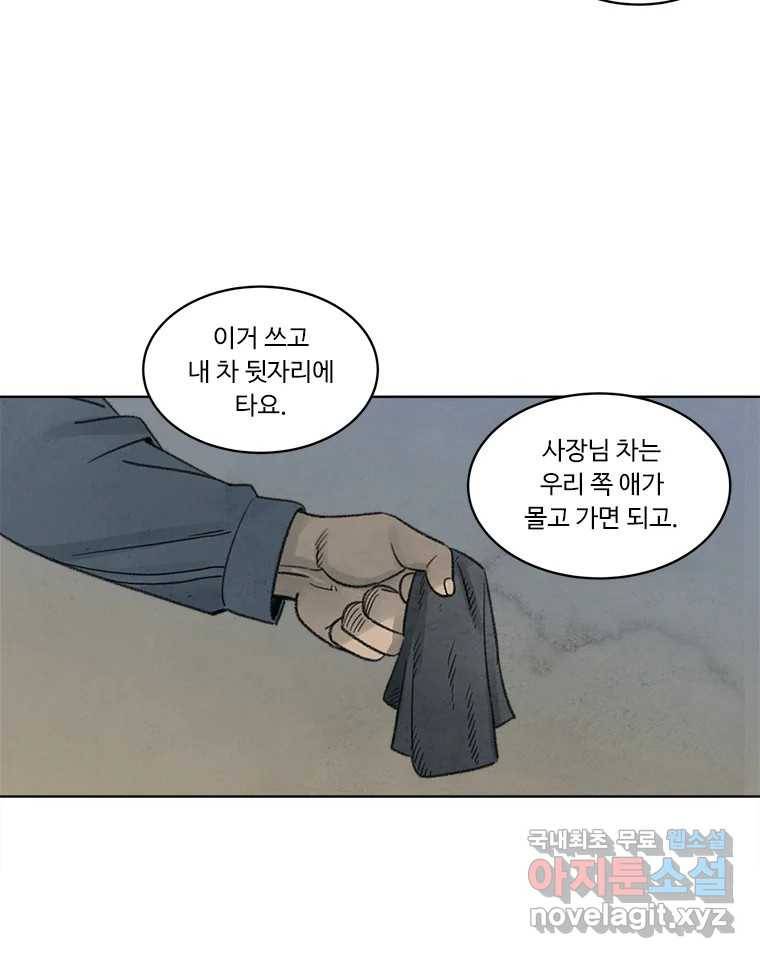 화폐개혁 황사장편 7화 38