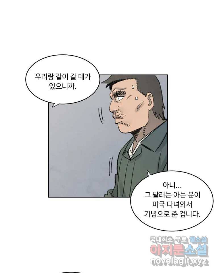 화폐개혁 황사장편 7화 39