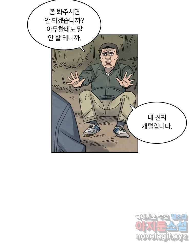 화폐개혁 황사장편 7화 40