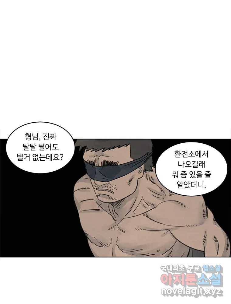 화폐개혁 황사장편 7화 49