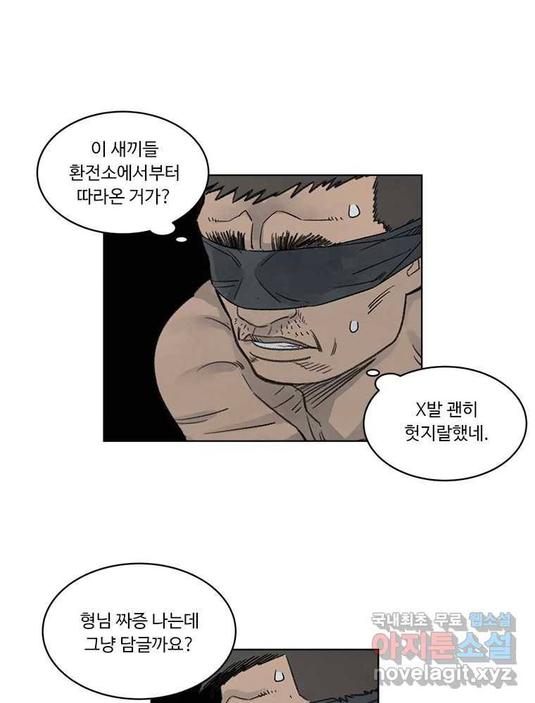 화폐개혁 황사장편 7화 50