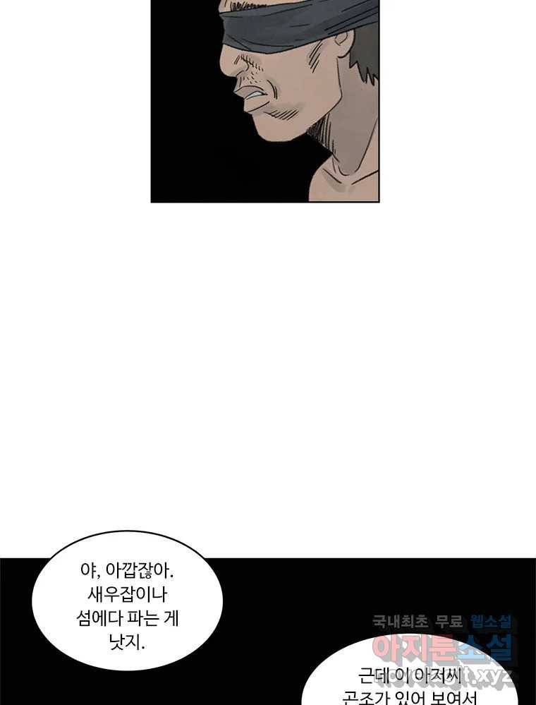 화폐개혁 황사장편 7화 51