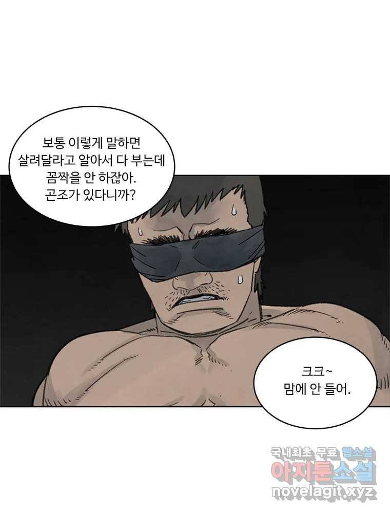 화폐개혁 황사장편 7화 55