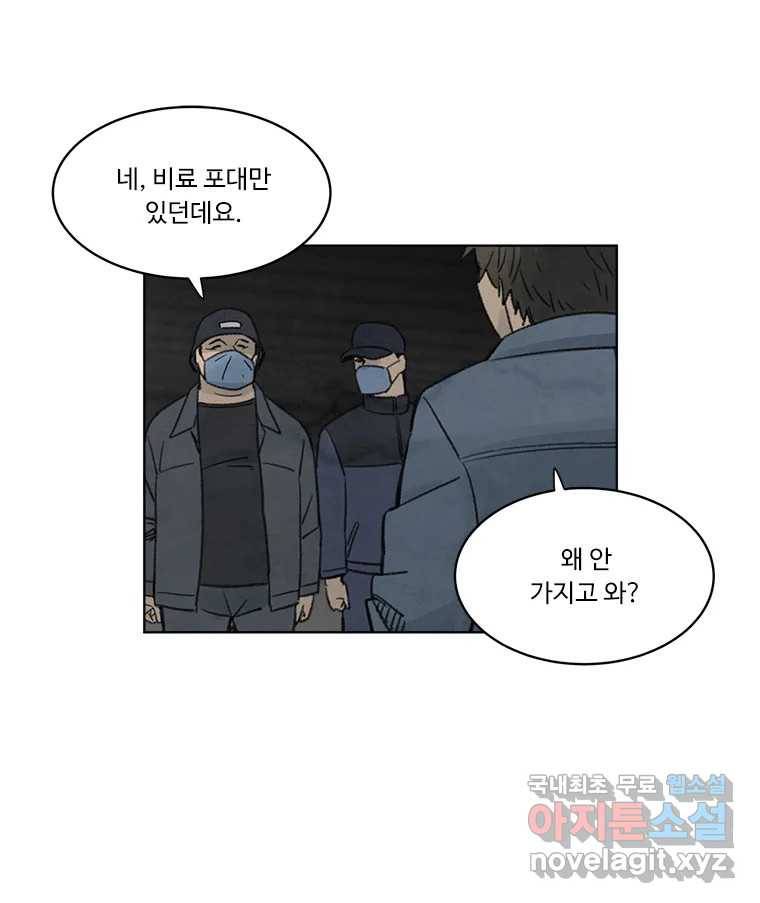 화폐개혁 황사장편 7화 57