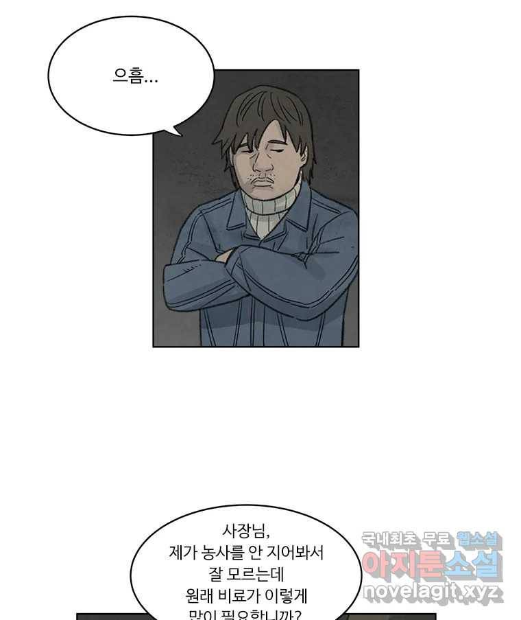 화폐개혁 황사장편 7화 60
