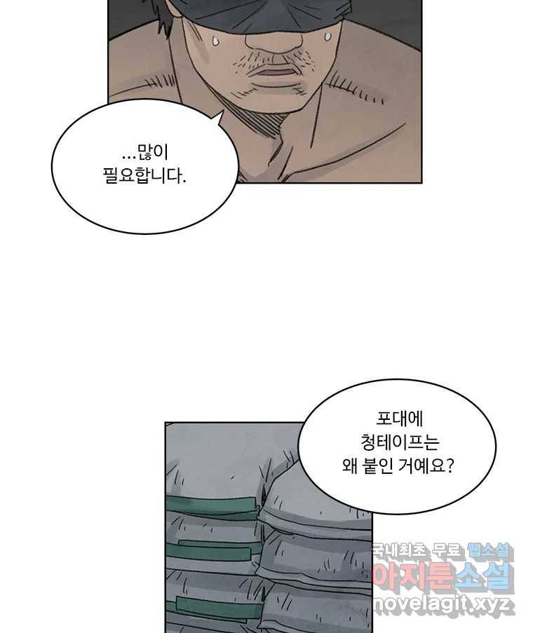 화폐개혁 황사장편 7화 62