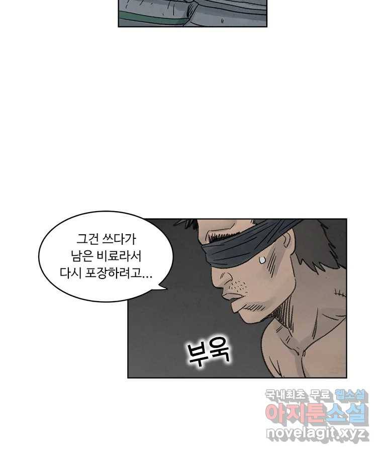 화폐개혁 황사장편 7화 63