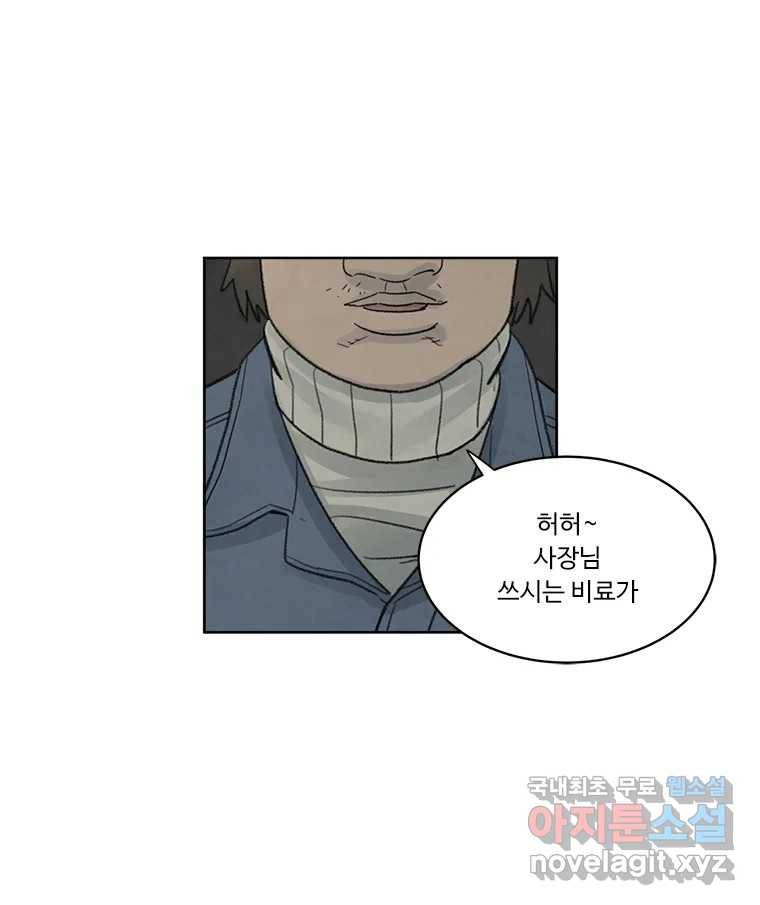 화폐개혁 황사장편 7화 64