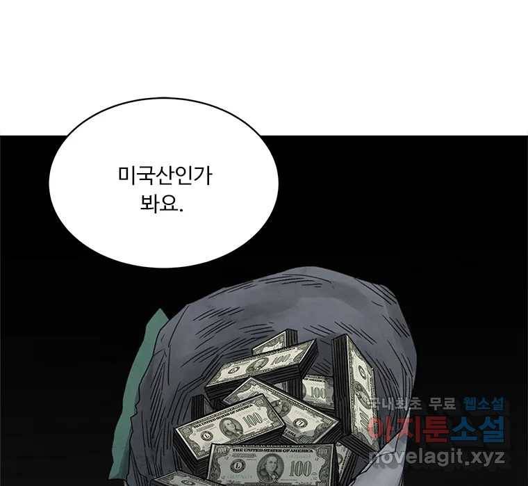 화폐개혁 황사장편 7화 65