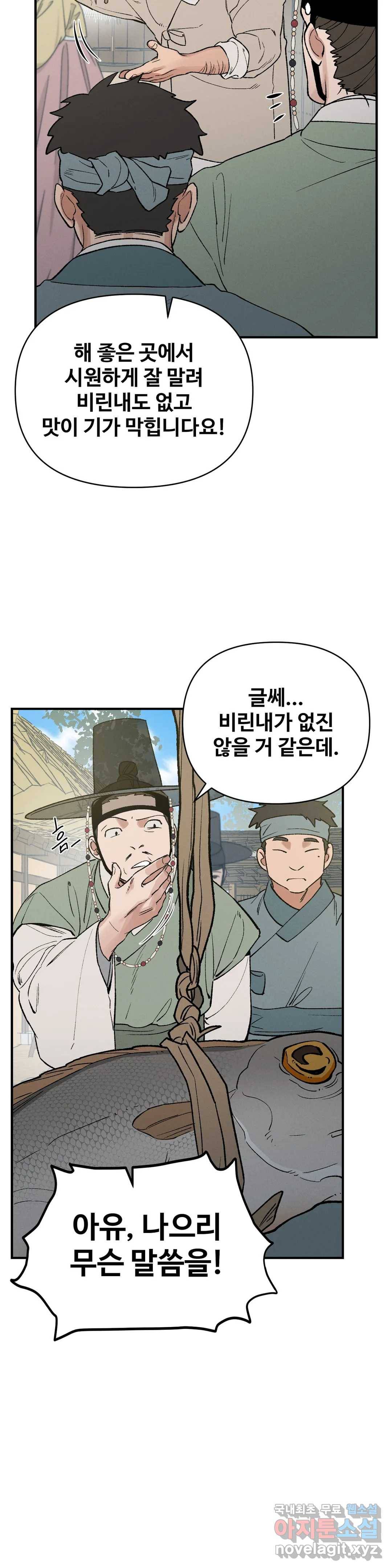 폭군의 실록 9화 3