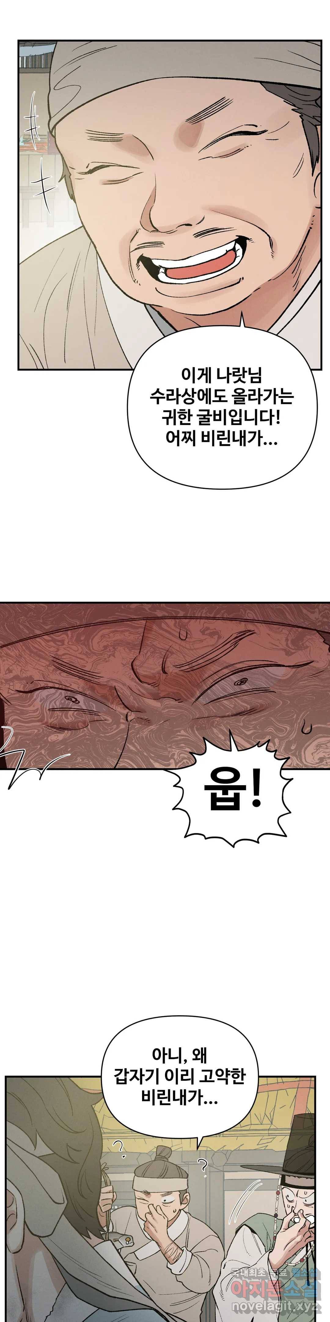 폭군의 실록 9화 4