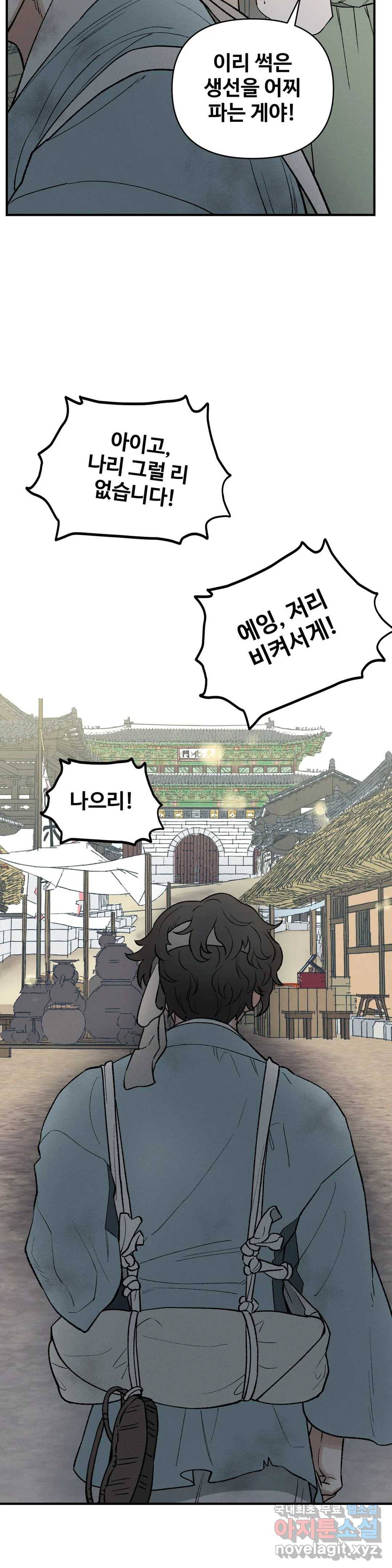 폭군의 실록 9화 5
