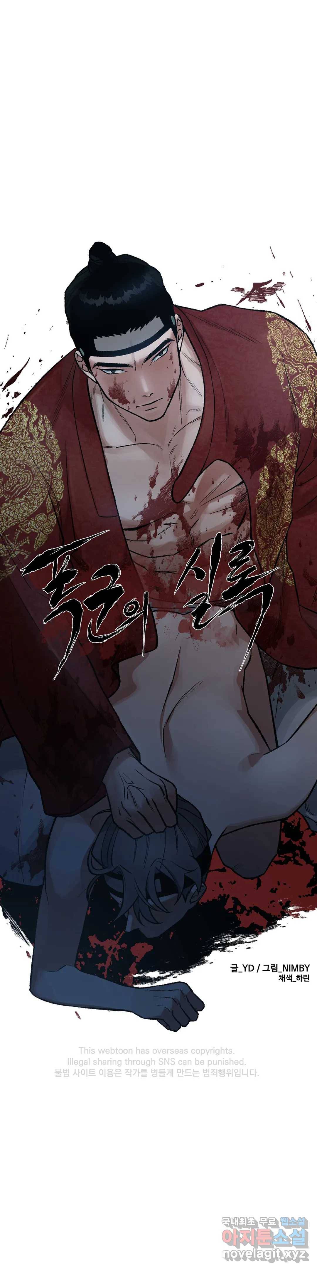 폭군의 실록 9화 6
