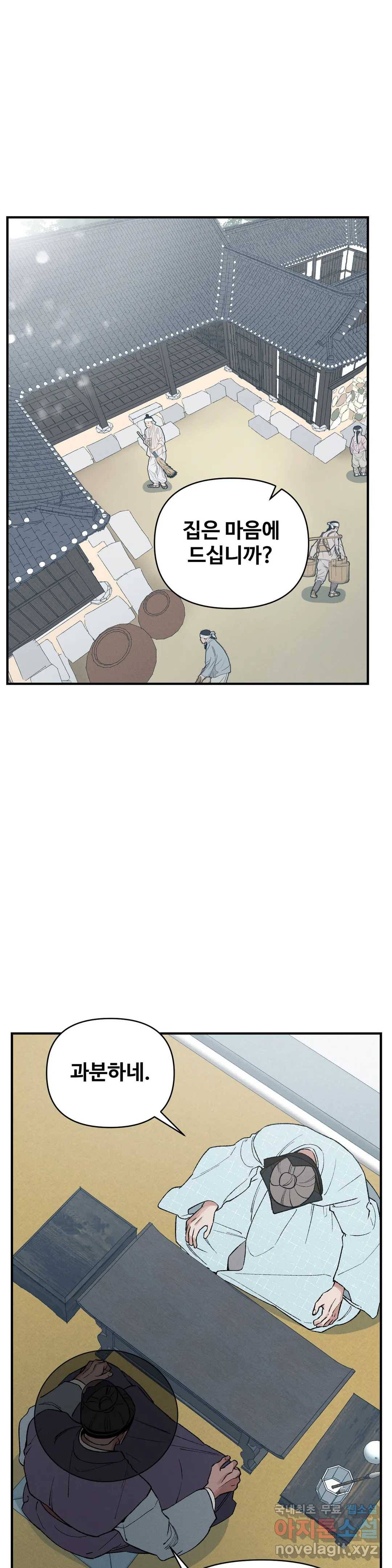 폭군의 실록 9화 7