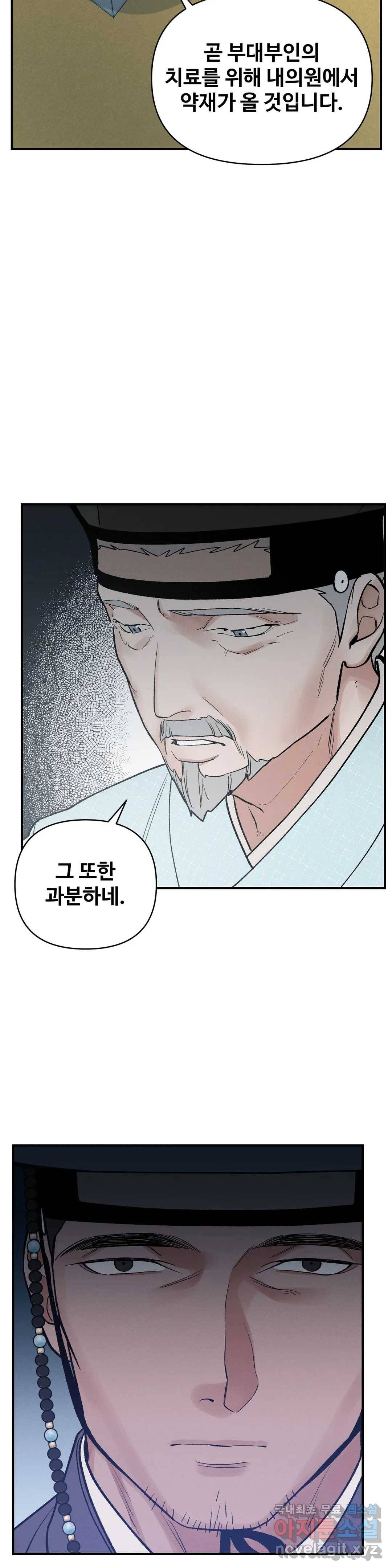 폭군의 실록 9화 8