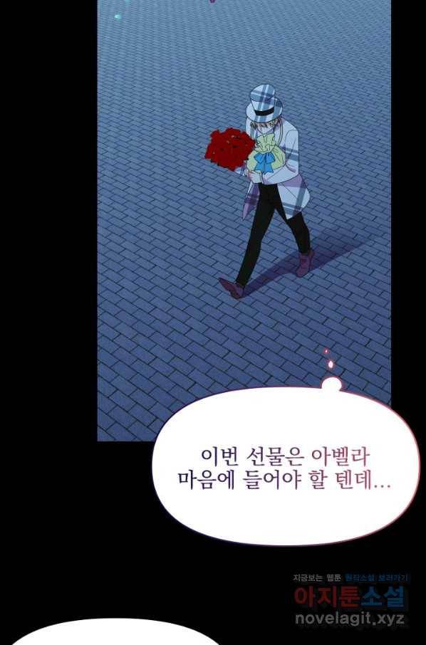 회귀한 영애는 디저트 가게를 연다 26화 4