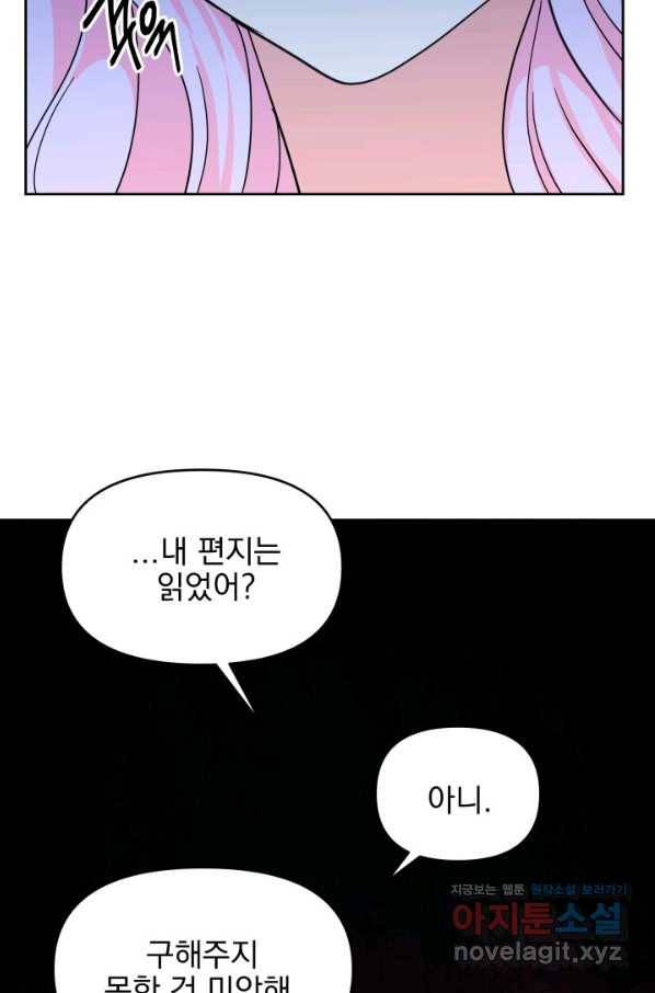 회귀한 영애는 디저트 가게를 연다 26화 16