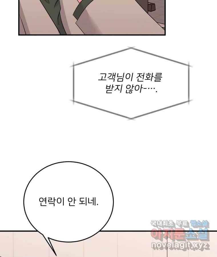 골드핸즈 68화 28