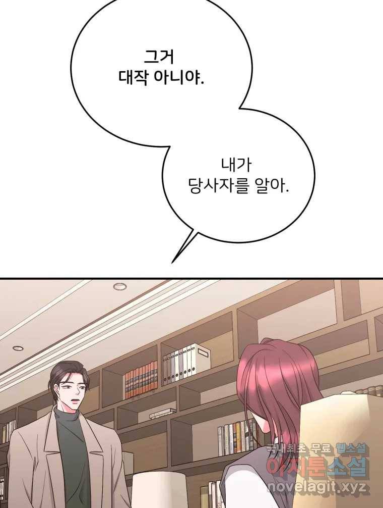 골드핸즈 68화 43