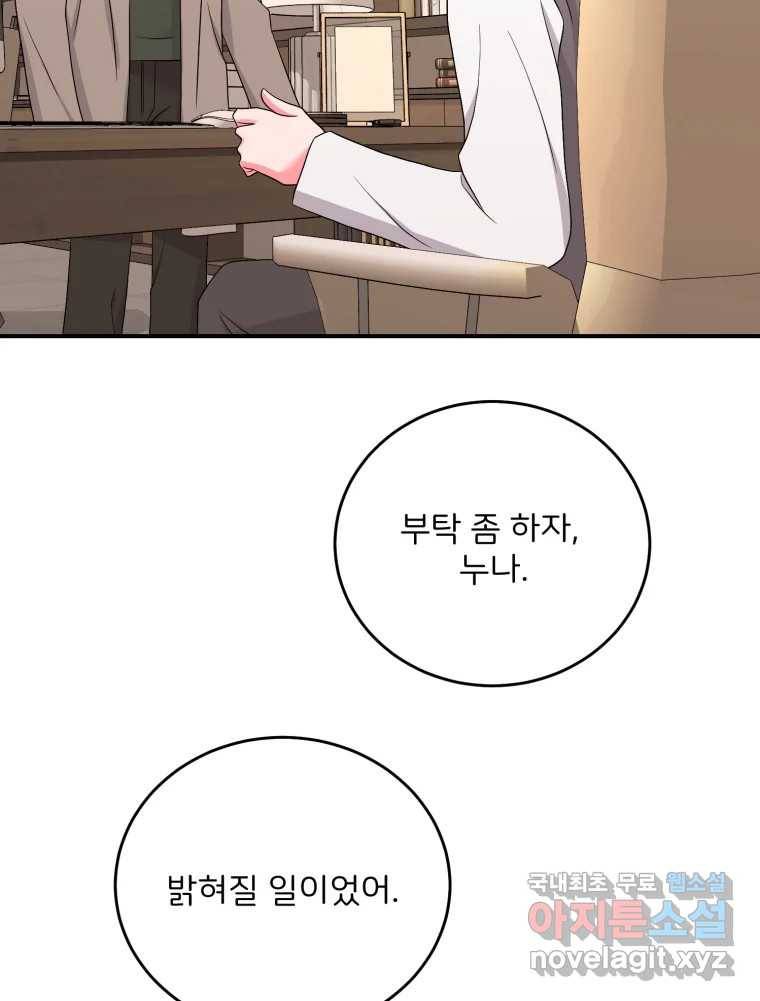 골드핸즈 68화 44