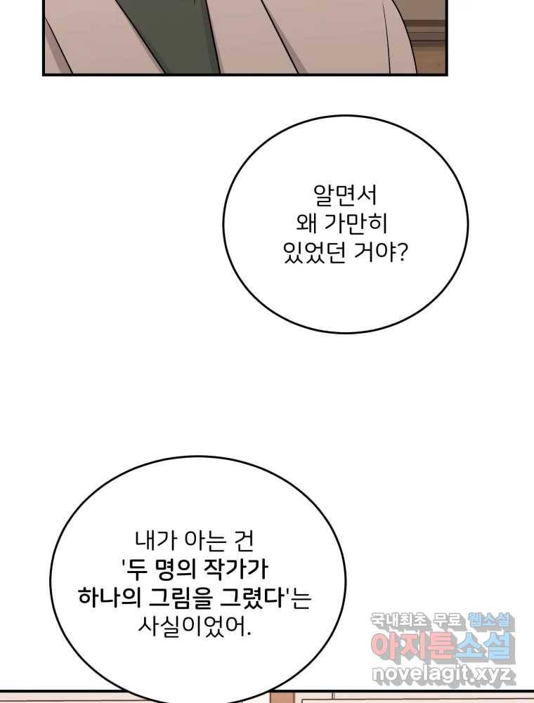 골드핸즈 68화 47