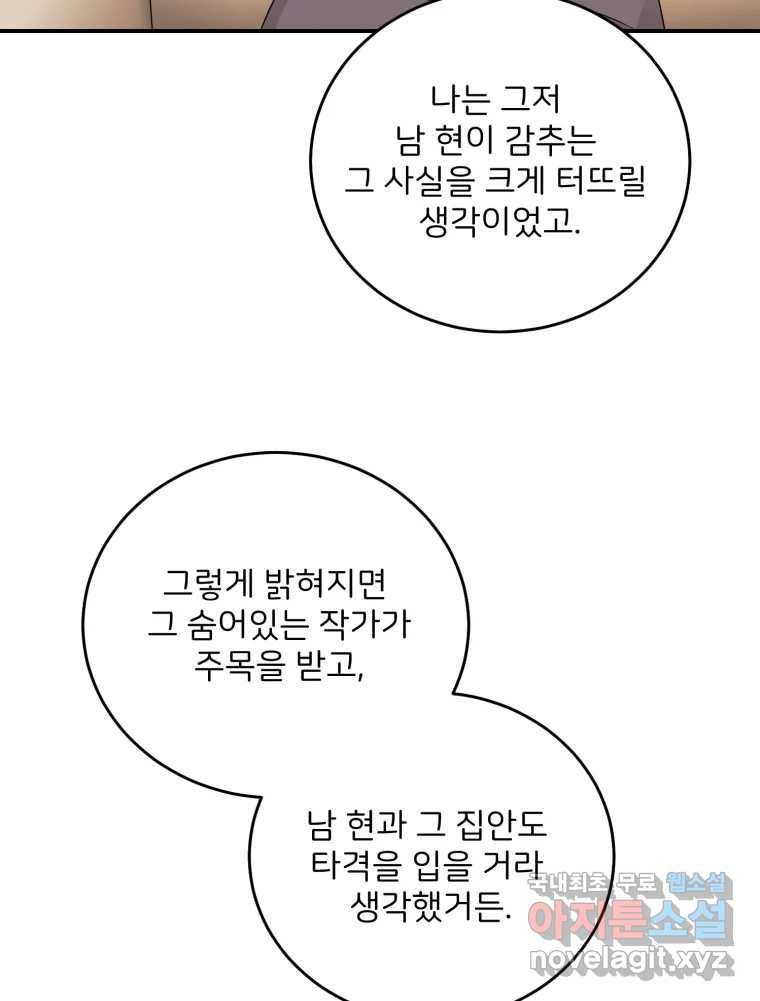 골드핸즈 68화 49