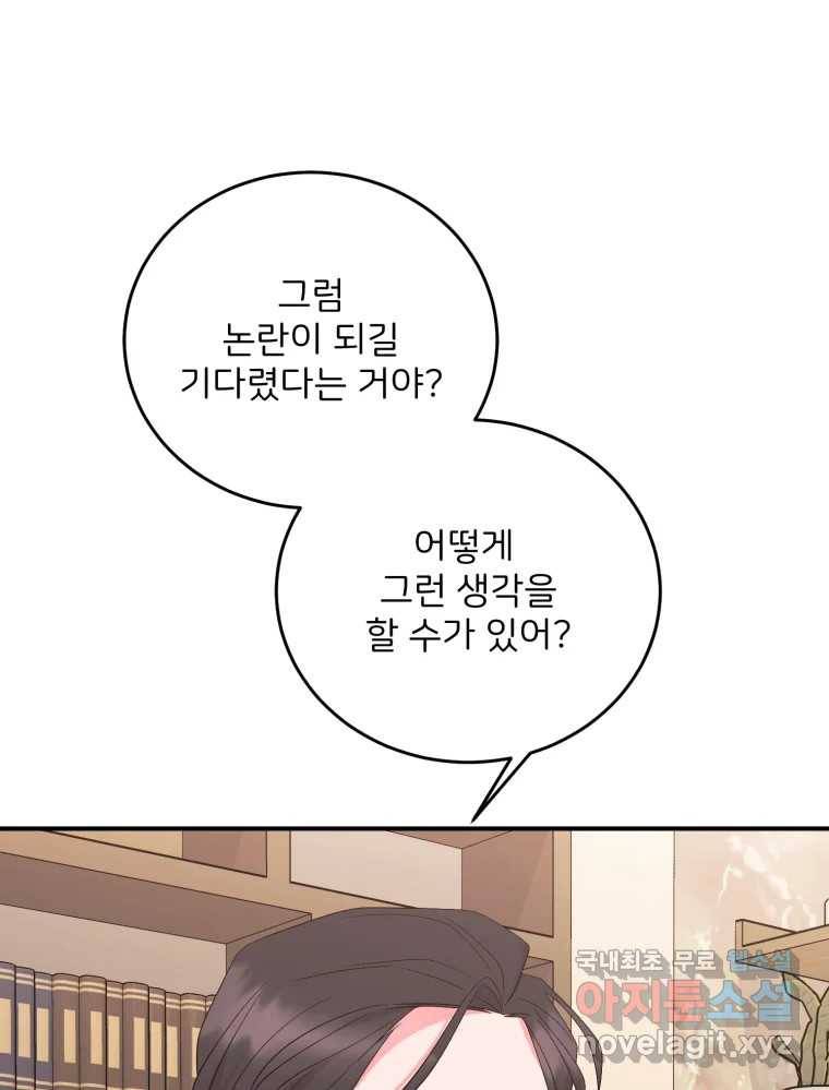 골드핸즈 68화 51