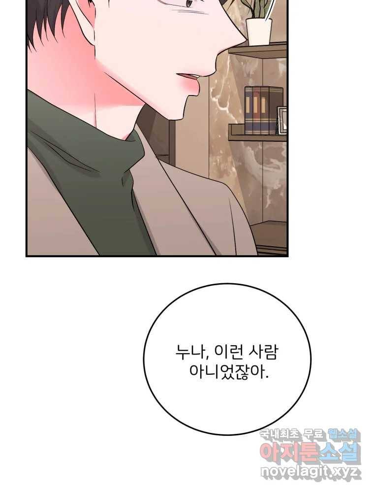 골드핸즈 68화 55