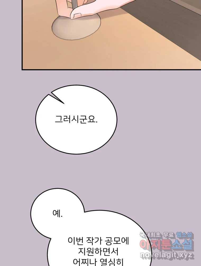 골드핸즈 68화 73