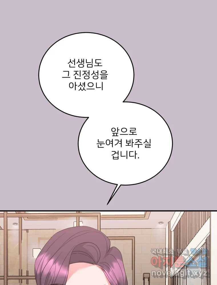 골드핸즈 68화 81