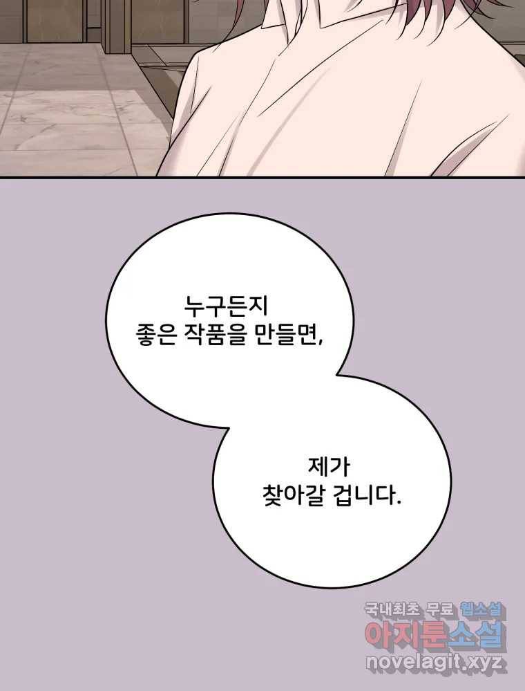 골드핸즈 68화 84