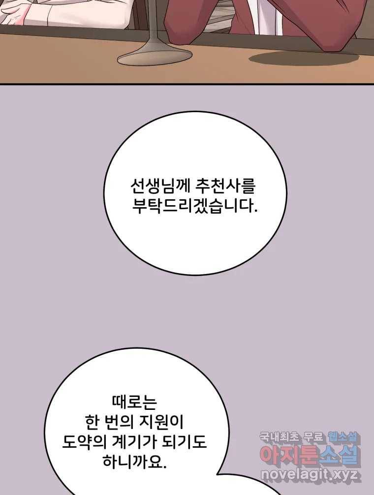 골드핸즈 68화 88