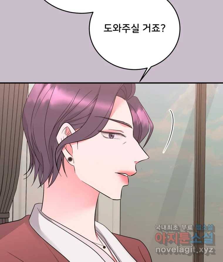 골드핸즈 68화 89