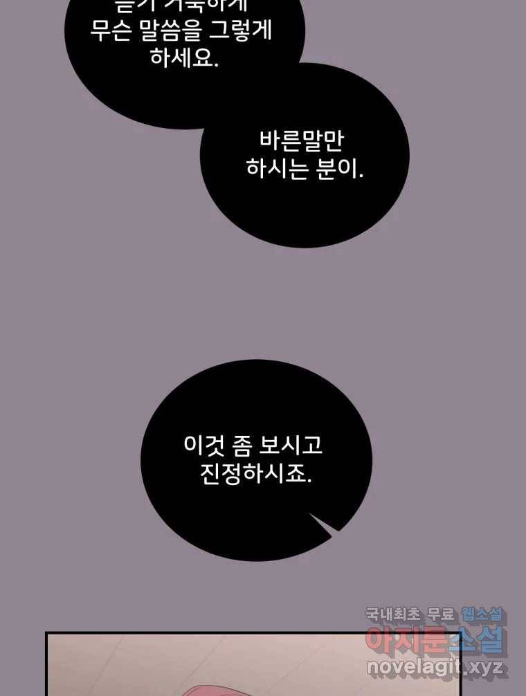 골드핸즈 68화 103